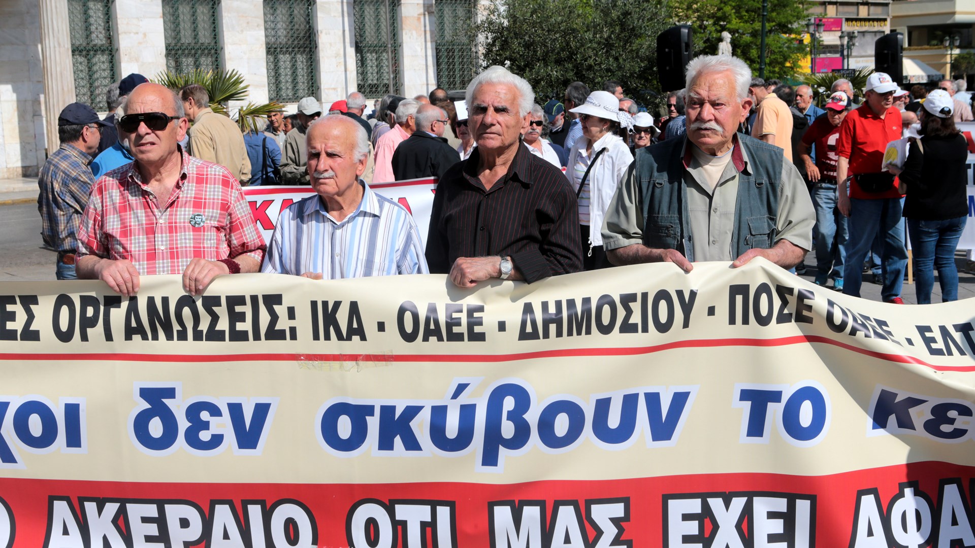 Βγήκαν στους δρόμους οι συνταξιούχοι – ΦΩΤΟ