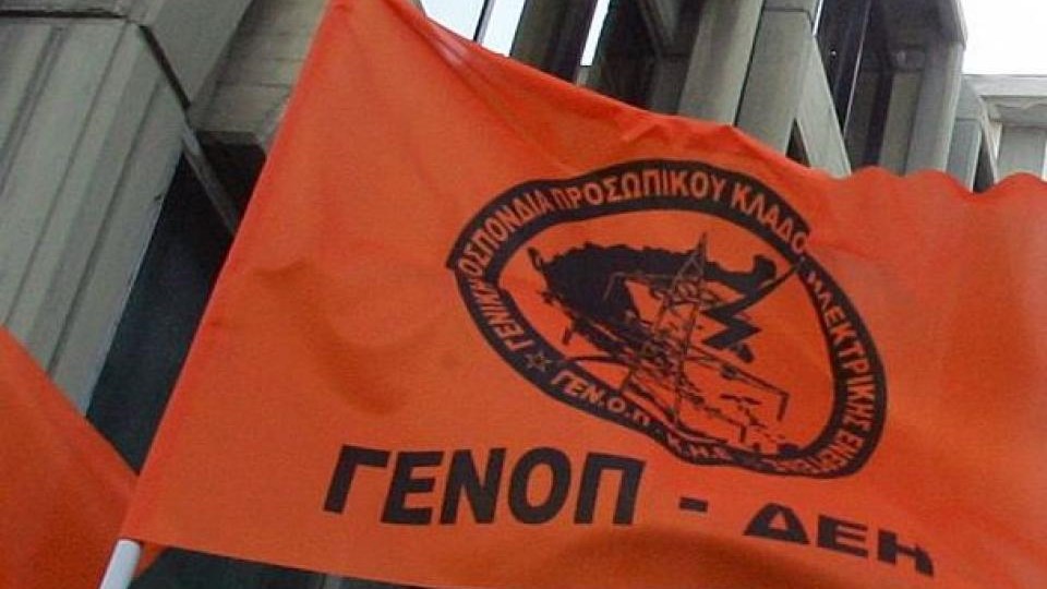 Αναστέλλει τις απεργιακές κινητοποιήσεις η ΓΕΝΟΠ – ΔΕΗ