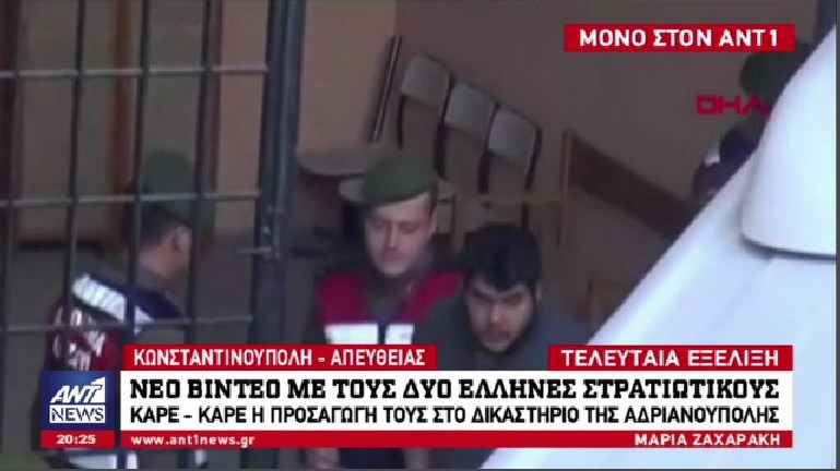 Τελευταία εξέλιξη: Νέο ΒΙΝΤΕΟ με τους δύο Έλληνες στρατιωτικούς – Καρέ καρέ η προσαγωγή τους στο δικαστήριο της Αδριανούπολης