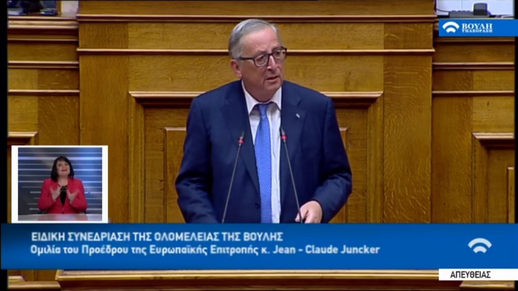 ΑΠΕΥΘΕΙΑΣ: Η ομιλία Γιούνκερ από το βήμα της Βουλής των Ελλήνων