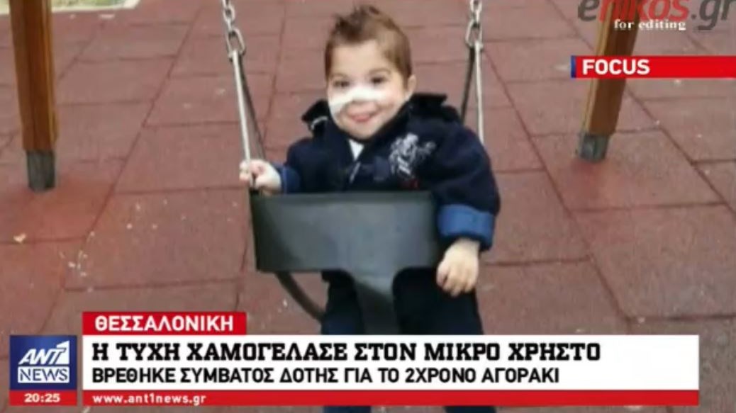 Έγινε το “θαύμα” – Βρέθηκε συμβατός δότης για τον 2χρονο Χρήστο – ΒΙΝΤΕΟ