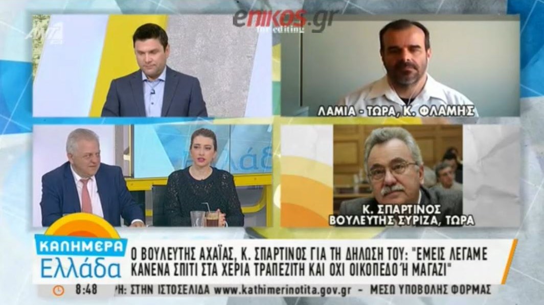 Οι διευκρινίσεις του βουλευτή του ΣΥΡΙΖΑ για τη δήλωση “Εμείς λέγαμε κανένα σπίτι στα χέρια τραπεζίτη, όχι κανένα κατάστημα ή οικόπεδο” – ΒΙΝΤΕΟ