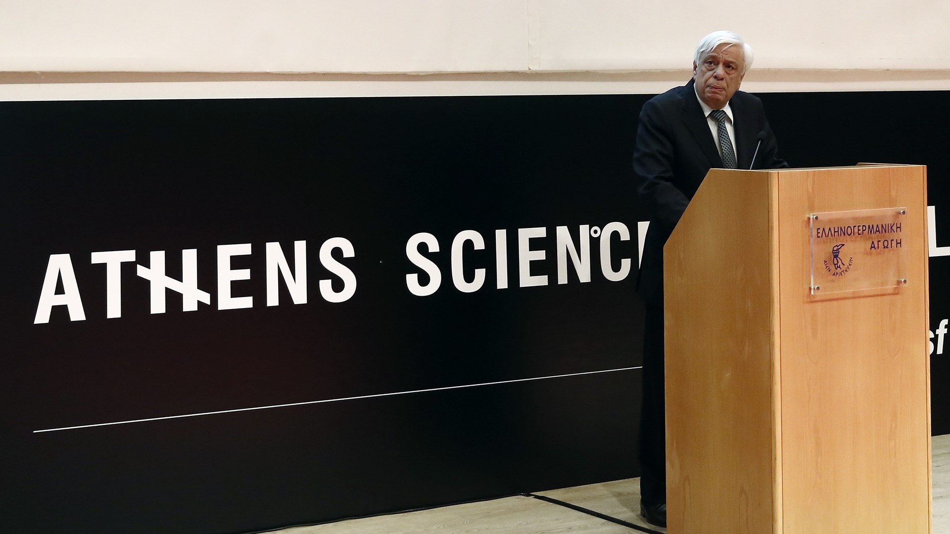 Παυλόπουλος: Η πληροφορία πρέπει να μετατρέπεται σε γνώση και επιστήμη