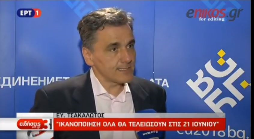 Τσακαλώτος: Όλα θα τελειώσουν στις 21 Ιουνίου – Καμία σχέση η παρακολούθηση με την αξιολόγηση – ΒΙΝΤΕΟ