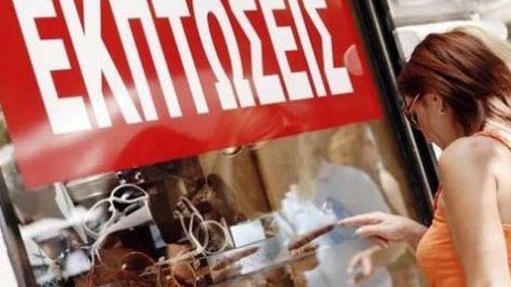 Σας ενδιαφέρει: Πότε ξεκινούν οι ενδιάμεσες εκπτώσεις – Ποια Κυριακή θα λειτουργήσουν τα καταστήματα
