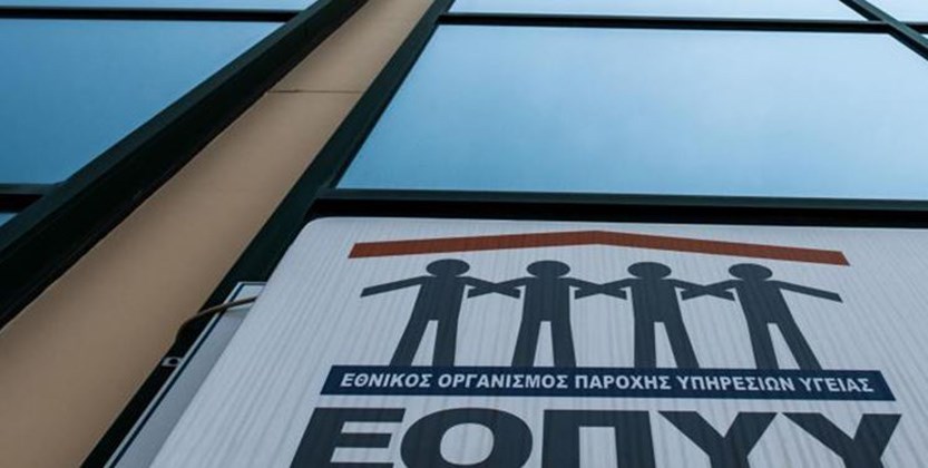 Ολόκληρη η διαδικασία για την πρόσληψη 216 στον ΕΟΠΠΥ μέσω ΑΣΕΠ