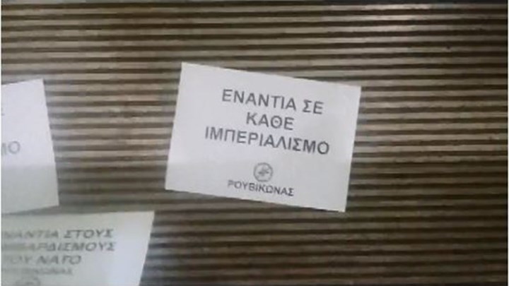 Μέλος του Ρουβίκωνα ταυτοποιήθηκε και παραπέμπεται σε δίκη για την εισβολή στο Βρετανικό Συμβούλιο