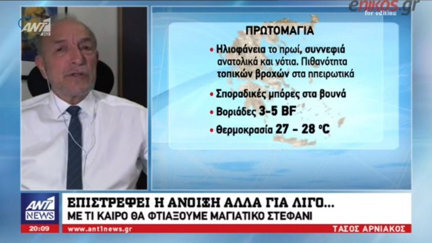 Με τι καιρό θα κάνουμε Πρωτομαγιά – Αναλυτική πρόγνωση από τον Τάσο Αρνιακό – ΒΙΝΤΕΟ