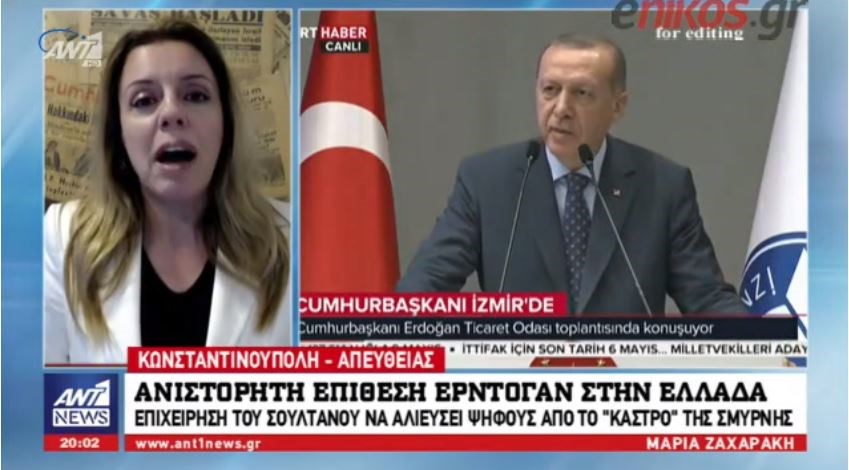 Τι κρύβεται πίσω από την ανιστόρητη επίθεση του Ερντογάν στην Ελλάδα και τη δήλωση για τη Σμύρνη  – ΒΙΝΤΕΟ