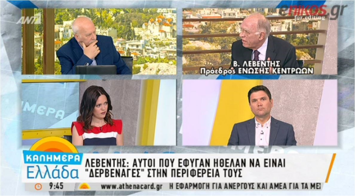 Λεβέντης: Φεύγουν από την Ένωση Κεντρώων όσοι θέλουν να είναι “δερβέναγες” – “Κολοκύθια” του Σκουρλέτη οι εκλογές το 2019- ΒΙΝΤΕΟ