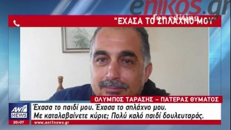 “Έχασα το σπλάχνο μου”- Ραγίζει καρδιές ο πατέρας του 48χρονου που σκοτώθηκε με το απορριμματοφόρο στην Τήνο- ΒΙΝΤΕΟ