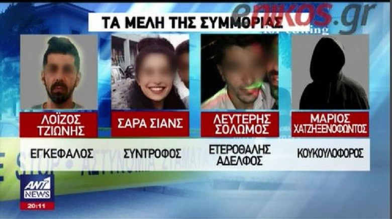 Αυτή είναι φονική τετράδα της διπλής δολοφονίας στην Κύπρο – Ο εγκέφαλος, η Σάρα, ο αδελφός και ο…κουκουλοφόρος – ΒΙΝΤΕΟ