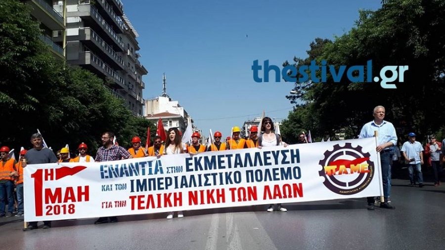 Πορεία του ΠΑΜΕ στο κέντρο της Θεσσαλονίκης – ΦΩΤΟ – ΒΙΝΤΕΟ