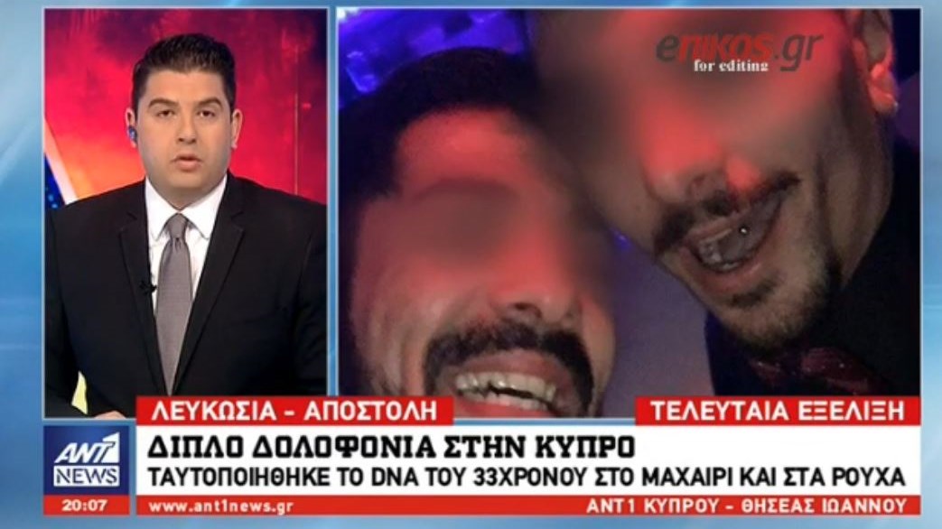 Διπλό φονικό στην Κύπρο – Το DNA “δείχνει” τον 33χρονο – ΒΙΝΤΕΟ