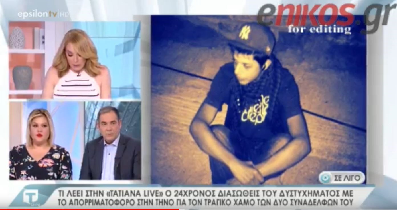 «Έτσι βγήκα από το σκουπιδιάρικο που έπεσε στη χαράδρα» – Συγκλονίζει ο 24χρονος που σώθηκε από το τροχαίο στην Τήνο – ΒΙΝΤΕΟ