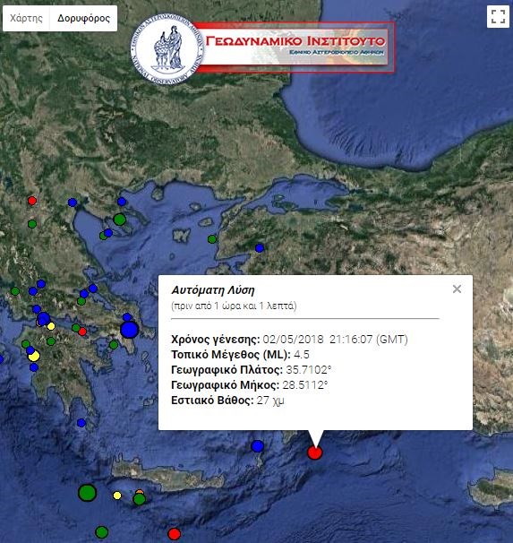 Σεισμός 4,5 Ρίχτερ στα Δωδεκάνησα