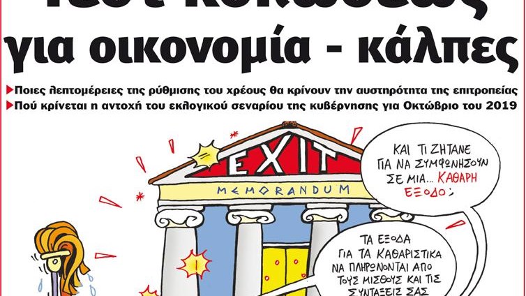 Το Ποντίκι σήμερα 3/5/2018