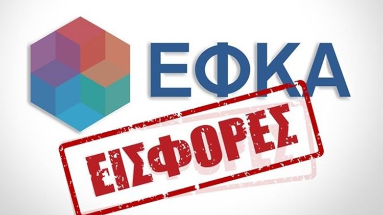 Έρχονται τα εκκαθαριστικά για τις εισφορές 1,4 εκατ. ελεύθερων επαγγελματιών