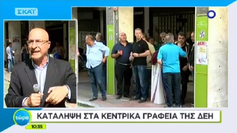 Κατάληψη στα κεντρικά γραφεία της ΔΕΗ στη Χαλκοκονδύλη – ΒΙΝΤΕΟ