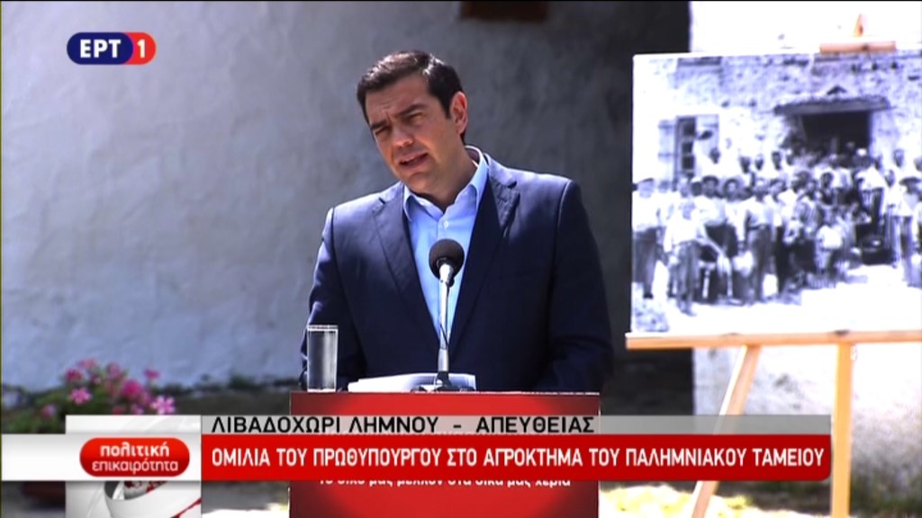 LIVE: Η ομιλία του Πρωθυπουργού στη Λήμνο