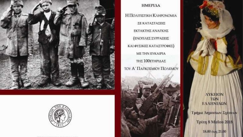 Ημερίδα στο Λύκειο των Ελληνίδων: Η Πολιτιστική Κληρονομιά σε καταστάσεις έκτακτης ανάγκης