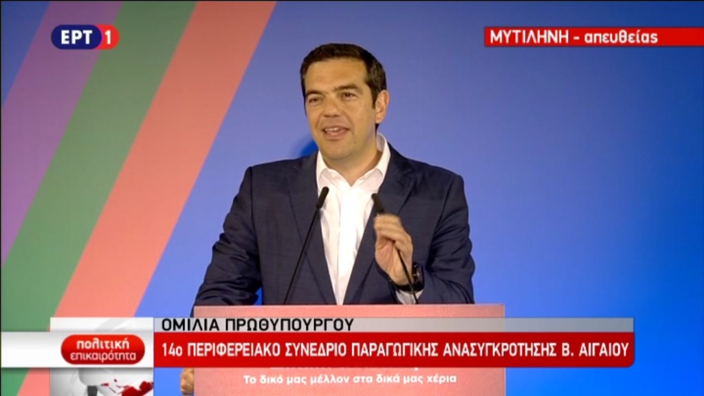 ΑΠΕΥΘΕΙΑΣ – Η ομιλία του Πρωθυπουργού στο 14ο Περιφερειακό Συνέδριο για την παραγωγική ανασυγκρότηση στο Βόρειο Αιγαίο