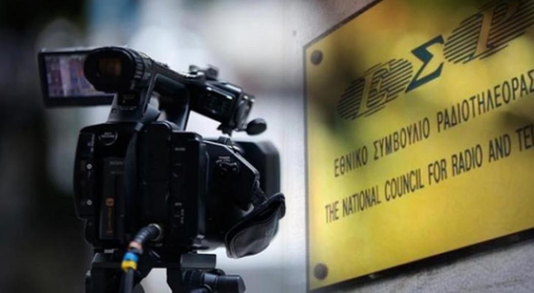 Ολοκληρώνεται η διαδικασία για τις τηλεοπτικές άδειες – Γιατί απορρίφθηκε η αίτηση της Ελληνικής Τηλεοπτικής Α.Ε.