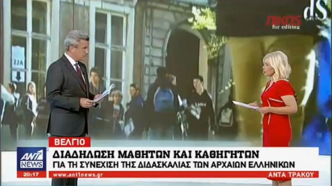 Μαθητές διαδήλωσαν στο Βέλγιο κατά της κατάργησης διδασκαλίας των αρχαίων ελληνικών – ΒΙΝΤΕΟ