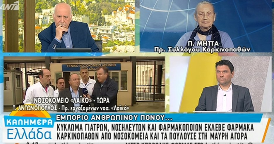 Πρόεδρος εργαζομένων Λαϊκού Νοσοκομείου: Η ιστορία με τα αντικαρκινικά φάρμακα έχει βαθιές ρίζες – ΒΙΝΤΕΟ