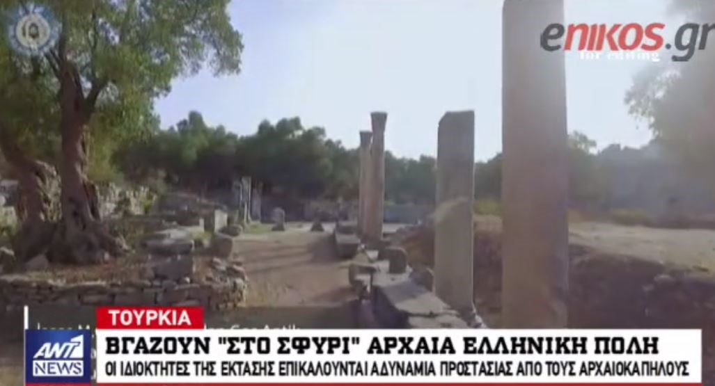 Οι Τούρκοι…ξεπουλάνε – Βγάζουν στο “σφυρί” αρχαία ελληνική πόλη – ΒΙΝΤΕΟ