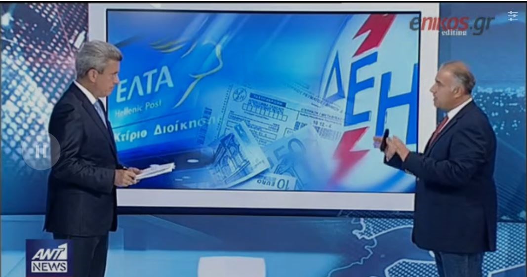 Γραφειοκρατίας το… ανάγνωσμα: Τα ΕΛ.ΤΑ  δεν ενημερώνουν εμπρόθεσμα τη ΔΕΗ για πληρωμένους λογαριασμούς – ΒΙΝΤΕΟ