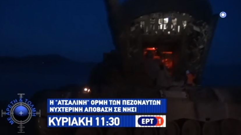 Η “ατσάλινη” ορμή των πεζοναυτών – Νυχτερινή απόβαση σε νησί – ΒΙΝΤΕΟ