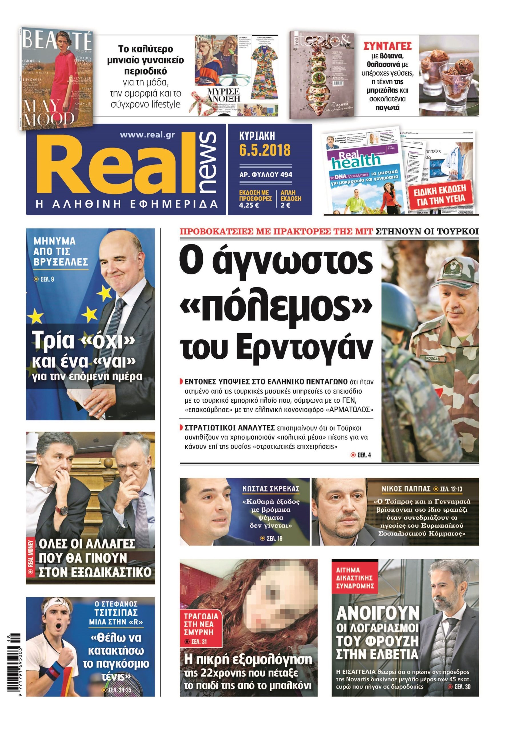 Η Realnews αυτής της Κυριακής