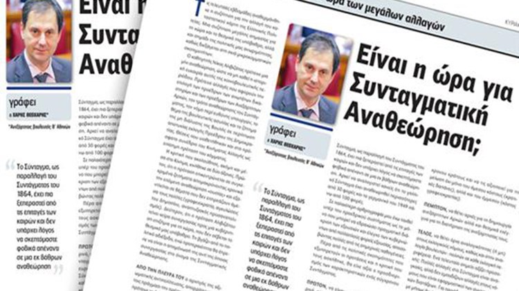 Θεοχάρης: Είναι η ώρα για Συνταγματική Αναθεώρηση;