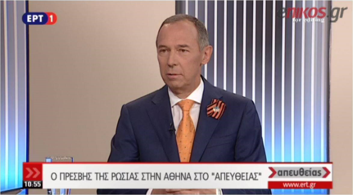 Ρώσος πρέσβης στην Αθήνα: Διαπιστώνουμε σημαντική βελτίωση της οικονομικής κατάστασης στην Ελλάδα» – ΒΙΝΤΕΟ