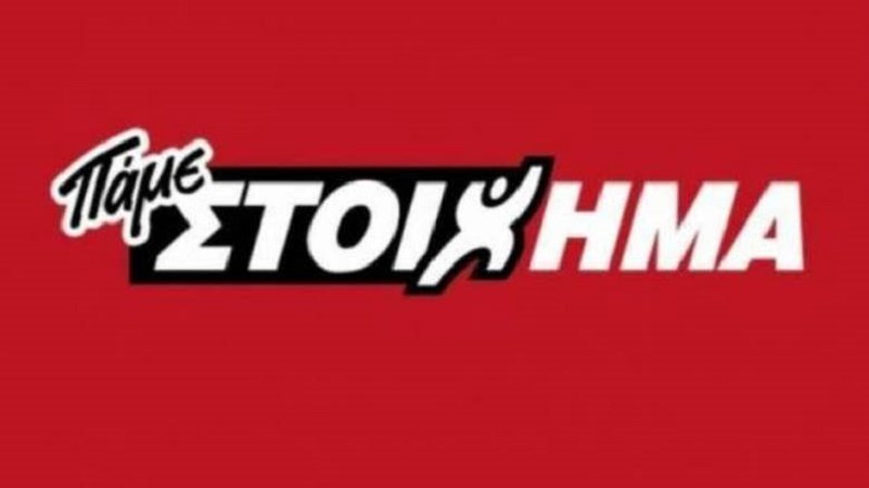 Το ΠΑΜΕ ΣΤΟΙΧΗΜΑ στον ρυθμό της Eurovision