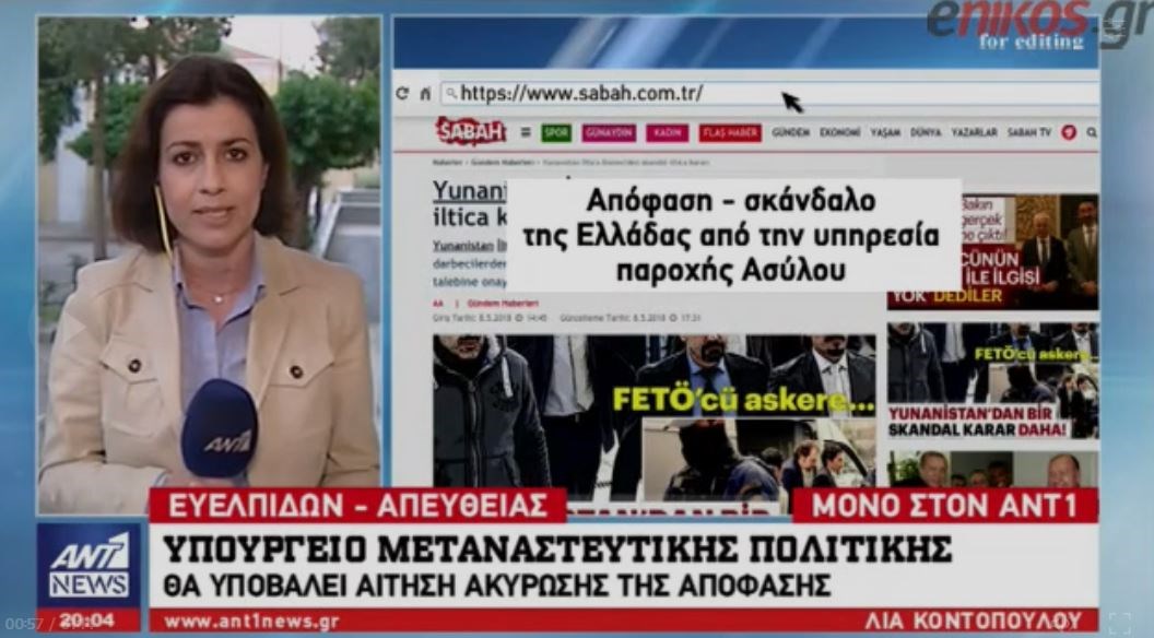 “Βράζει” ο φιλοκυβερνητικός Τύπος στην Άγκυρα για την χορήγηση ασύλου και σε δεύτερο Τούρκο αξιωματικό
