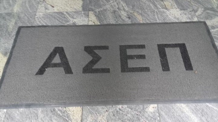 ΑΣΕΠ (3Κ/2018): Ξεκίνησε, τώρα, ο «έλεγχος ουσίας» των αιτήσεων – Ευρήματα ΣΟΚ