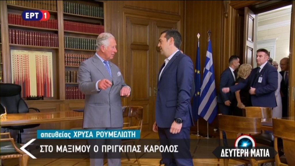 Στο Μαξίμου ο Πρίγκιπας Κάρολος – ΤΩΡΑ