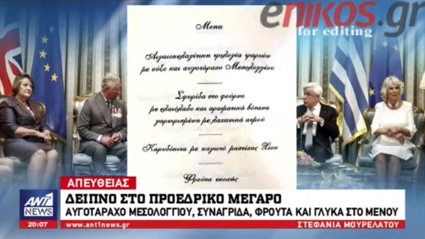 Δείπνο στο Προεδρικό Μέγαρο προς τιμήν του Καρόλου και της Καμίλα – Αυτό είναι το μενού με γεύσεις Ελλάδος – ΒΙΝΤΕΟ
