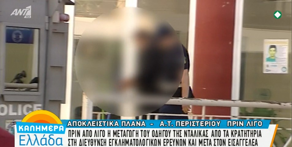 Η μεταγωγή του οδηγού της νταλίκας από τα κρατητήρια στον εισαγγελέα- ΒΙΝΤΕΟ