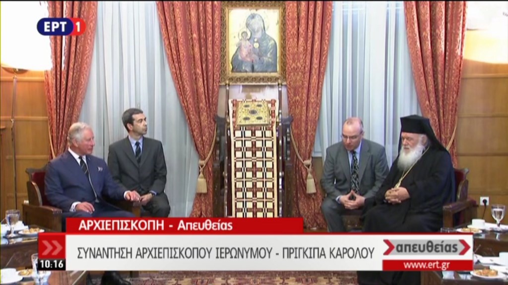 ΑΠΕΥΘΕΙΑΣ- Η συνάντηση του Πρίγκιπα Καρόλου με τον Αρχιεπίσκοπο Ιερώνυμο