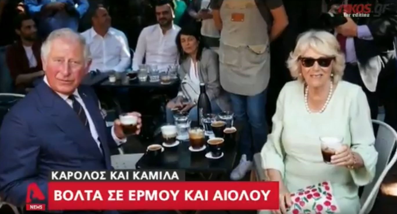 Κάρολος και Καμίλα ήπιαν φρέντο καπουτσίνο…χωρίς καλαμάκι – Σας αποκαλύπτουμε τον λόγο – ΒΙΝΤΕΟ