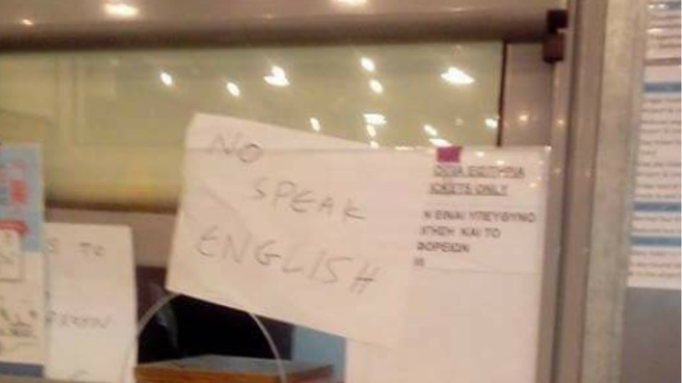 «Νο speak english» – Η ανακοίνωση σε εκδοτήριο εισιτηρίων που έγινε viral – ΦΩΤΟ