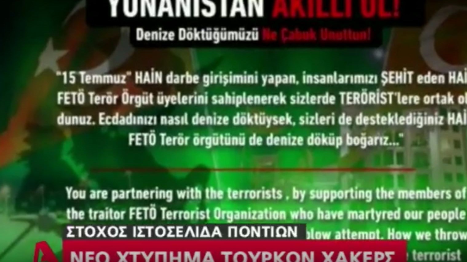 Νέο χτύπημα Τούρκων χάκερ με στόχο ιστοσελίδα Ποντίων: Θα σας ρίξουμε στη θάλασσα όπως κάναμε στους προγόνους σας – ΒΙΝΤΕΟ