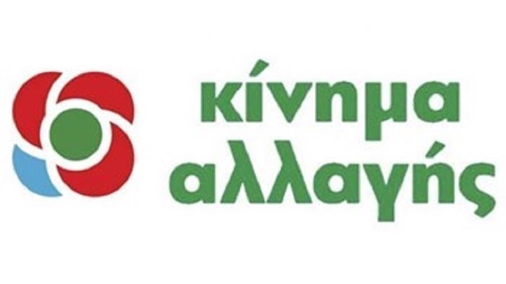 Κίνημα Αλλαγής: Για ακόμη μια φορά η Άννα Κορακάκη μας έκανε υπερήφανους