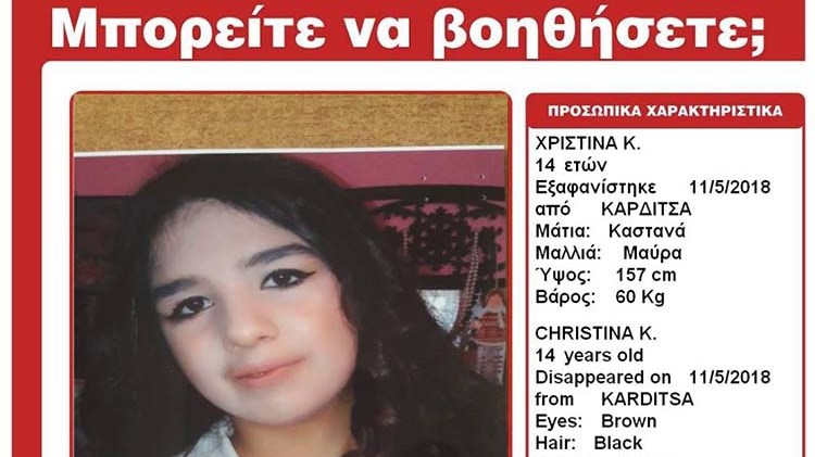 Θρίλερ με την εξαφάνιση 14χρονης από την Καρδίτσα