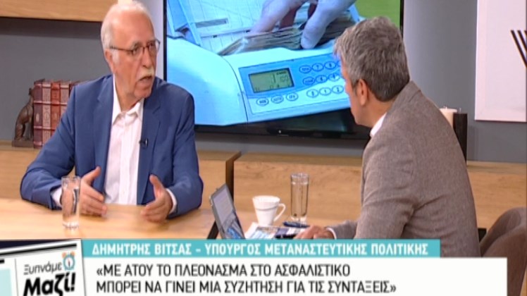 Βίτσας: Ατού το πλεόνασμα στο ασφαλιστικό σε μιά συζήτηση για τις συντάξεις – ΒΙΝΤΕΟ