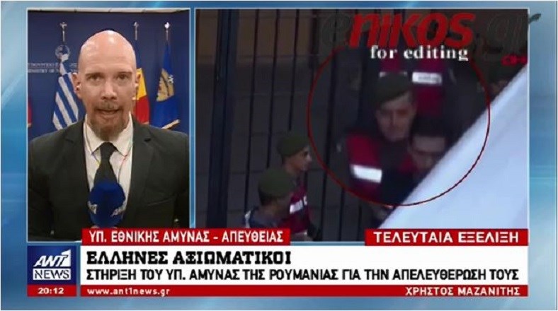 Ο Ρουμάνος Υπουργός Άμυνας στηρίζει την απελευθέρωση των δύο Ελλήνων στρατιωτικών – ΒΙΝΤΕΟ