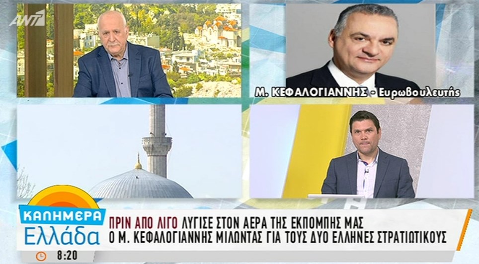 Λύγισε ο Κεφαλογιάννης μιλώντας για την συνάντηση του με τους δύο Έλληνες στρατιωτικούς – ΒΙΝΤΕΟ